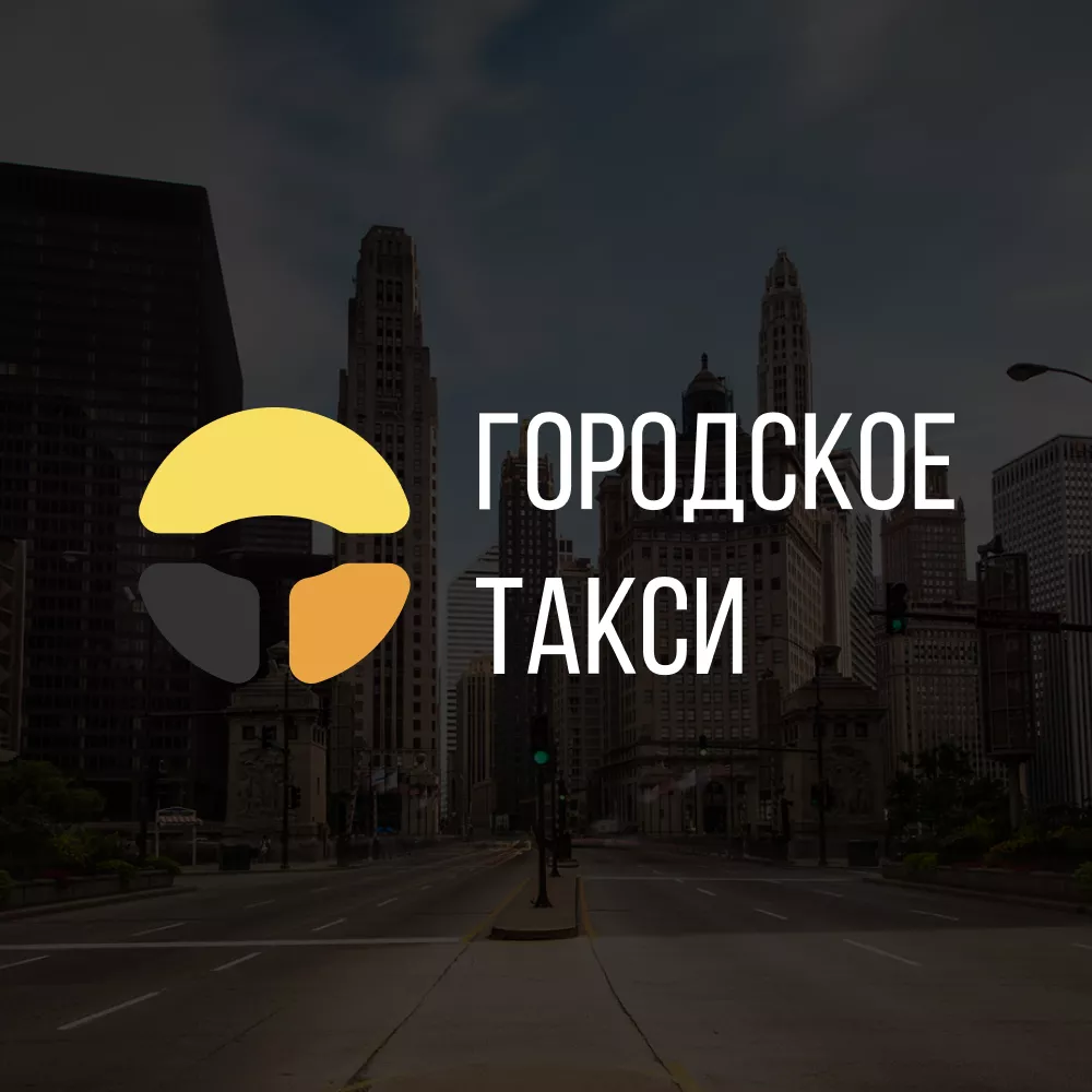 Разработка сайта службы «Городского такси» в Прохладном